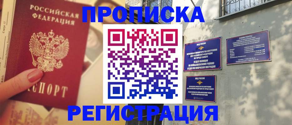 прописка штамп в Нытве