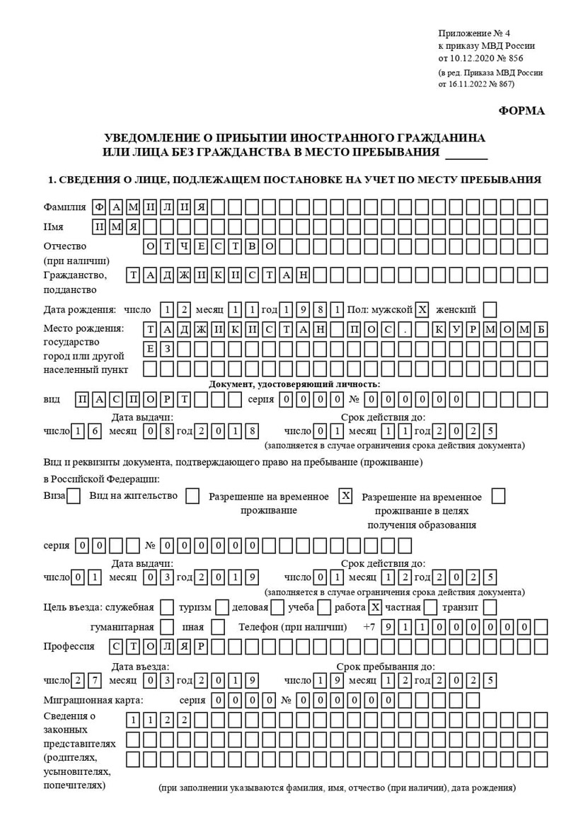 временная регистрация в Нытве
